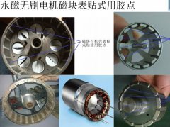 關於直流電機粘磁瓦所用膠水品種匯集